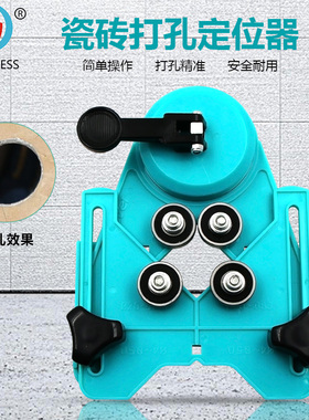 瓷砖打孔定位器 瓷砖玻璃大理石打孔固定器钻孔定位器瓷砖倒角器