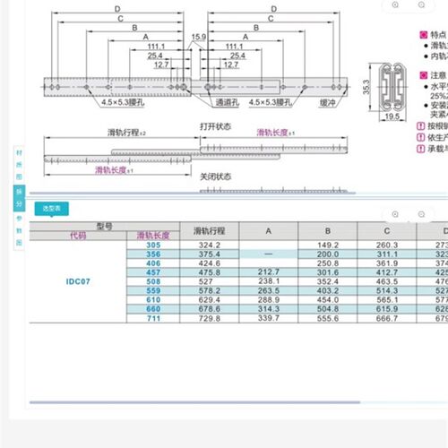 IDC07-06-457滑轨