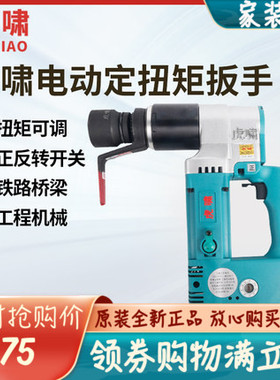 原装虎啸电动扭矩扳手T700定扭矩可调扭力钢结构桥梁管道高强螺栓