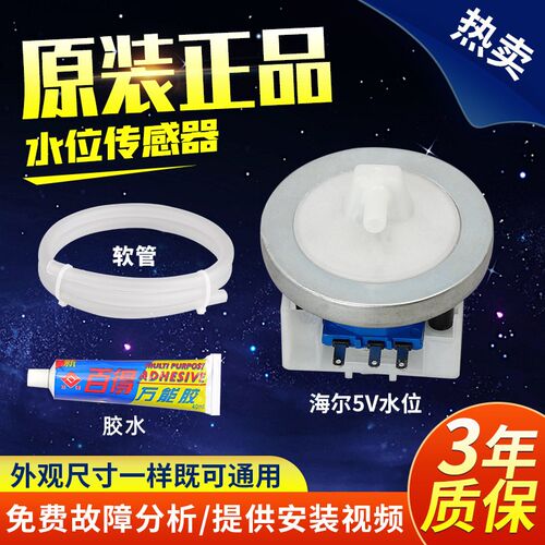 美的小天鹅洗衣机水位传感器 压力传感器 电子感应器通气软管配件