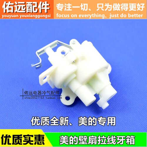 壁扇摇头适用于美的壁扇遥头器 齿轮波箱 壁扇拉线牙箱配件