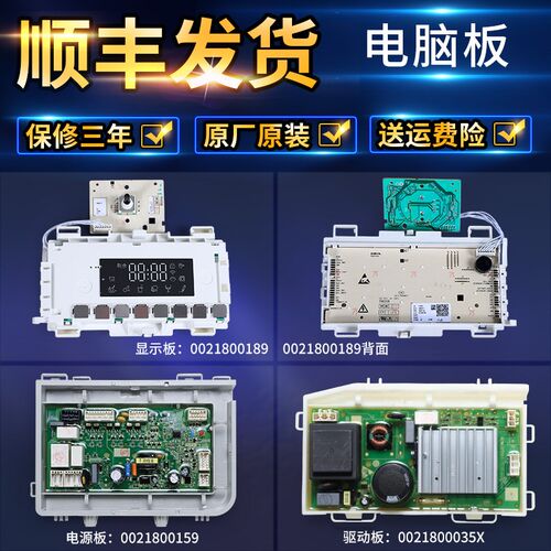 适用海尔洗衣机电脑板XQG100 XQG90-14HB30SU1JD电源驱动显示主板