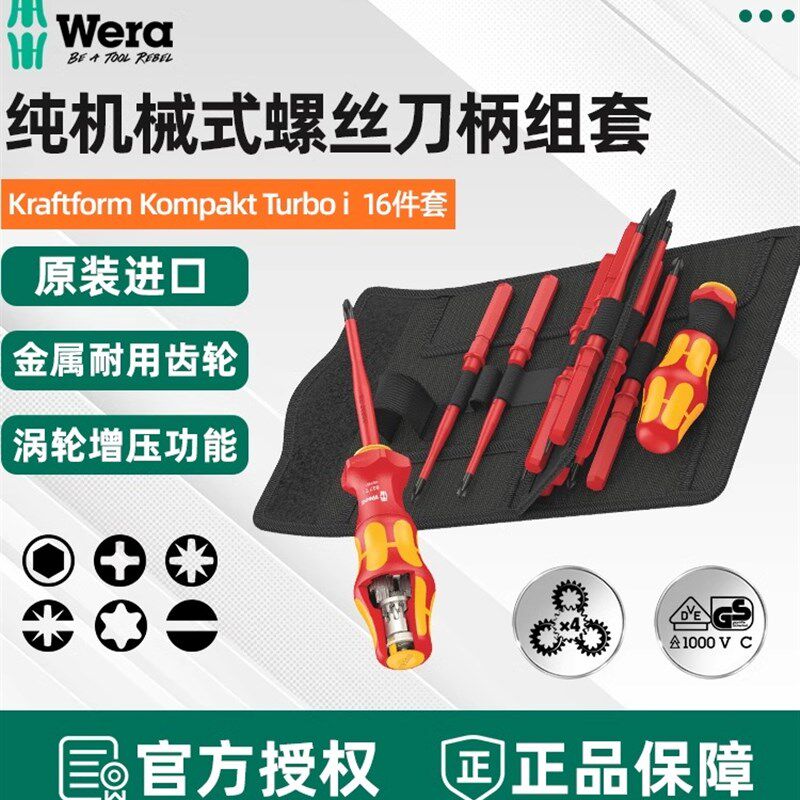 德国维拉Wera绝缘螺丝刀套装827T四倍速棘轮手柄改锥组套省力