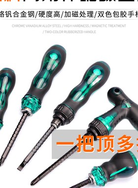 棘轮螺丝刀套装十字一字万能家用两头两用小型迷你带磁合金杆工具