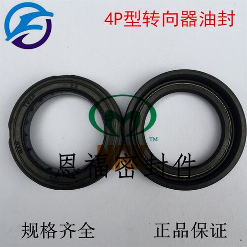 方向机油封 TG4P 25*38*7/7.8  26*38*7 26*37*7/8 26*35.5*6.8