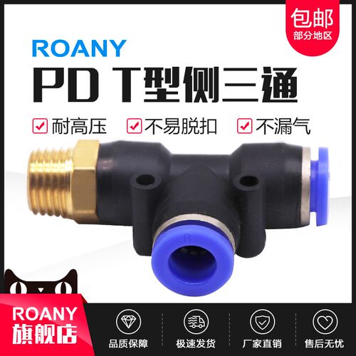 气动气管快速接头T型螺纹侧三通PD4-01 6-02 8-03 10-04 12-04