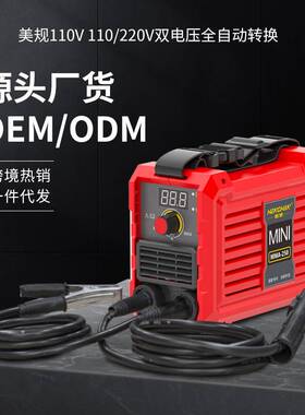 美规欧规美国台湾110v电焊机220v工业级手工两用小型纯全铜逆变