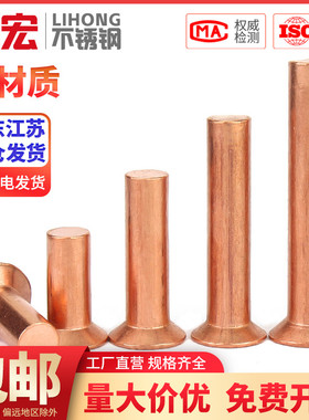 金超沉头紫铜铆钉GB869敲击铆钉紫铜平锥头M2M3M4M5M6M8 实心铆钉