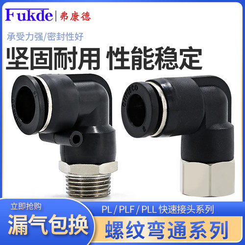 气管接头快速接头PL带螺纹快插弯头快接pu管气动加长内丝配件大全