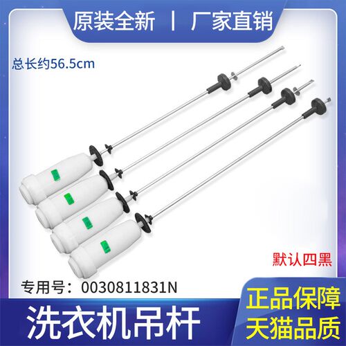 适用于海尔洗衣机MS75-BZ15288GU1,S7518BZ61/N吊杆/平衡杆/减振