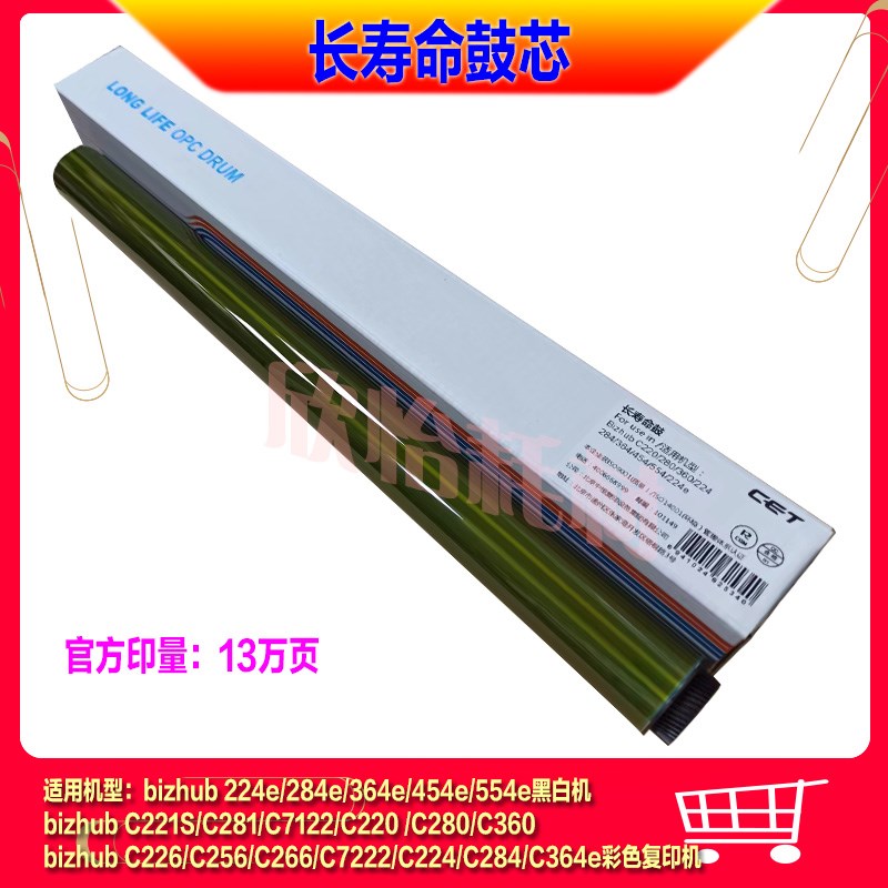 CET中恒 适用美能达224e 284 364 454 554 C364鼓芯 柯美感光鼓