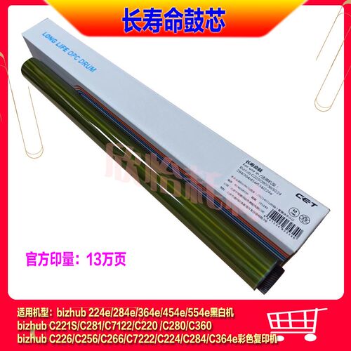 CET中恒 适用美能达224e 284 364 454 554 C364鼓芯 柯美感光鼓