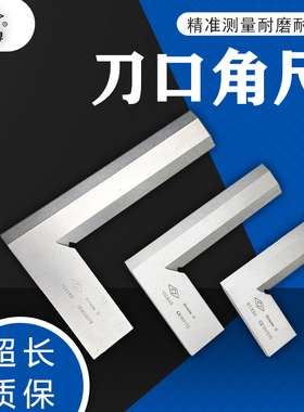 刀口角尺靖江棱环牌GB/0级不锈钢 90度 100*63 125*80高端直角尺