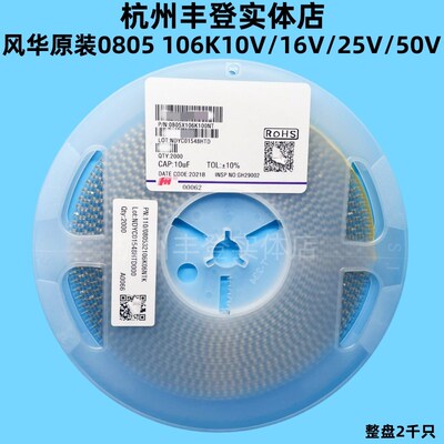 风华原装0805贴片电容器106K 10V 16V 25V 50V 10UF 10%整盘2千