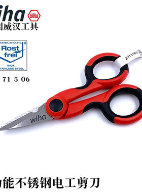 德国进口wiha威汉电工剪Z71506多功能不锈钢剪刀电缆剥皮剪29420