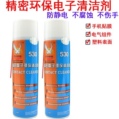 530清洁剂精密电子环保清洗剂手机贴膜屏幕单反电脑主板清洁剂