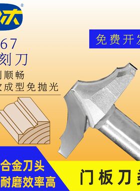 川木刃刀木工专业刀头木料开槽门板家具橱柜雕花大锣机蝶刻刀1967