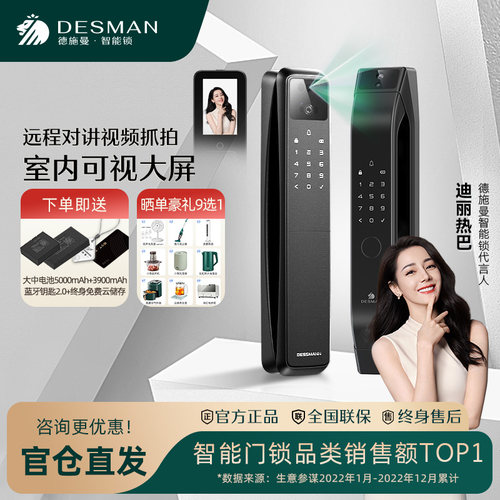 德施曼Q50MPro智能锁可视猫眼指纹锁家用电子锁霸王密码锁q50 max