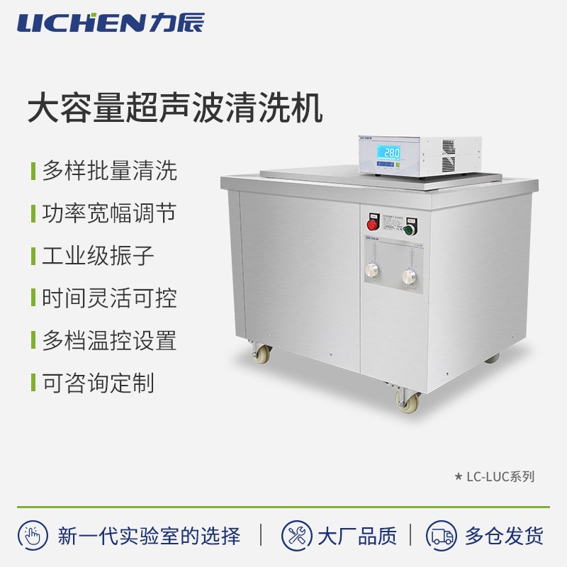 力辰超声波清洗机工业零件汽修小龙虾果蔬配件大容量大功率清洁器