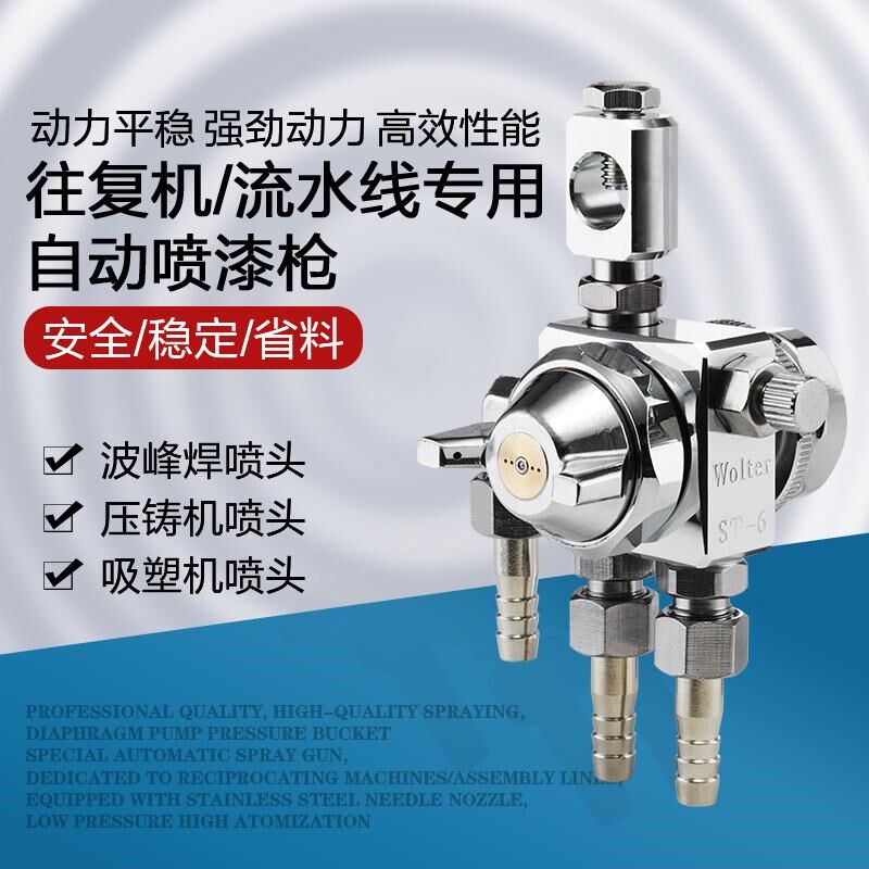 沃尔特st-6-5波峰焊助剂喷头吸塑机压铸机喷嘴自动喷枪油漆喷漆枪