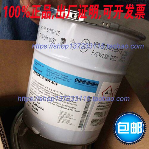德国SW404蓝胶衣RenGel SW404环氧树脂胶10KG_100%正品【包邮】