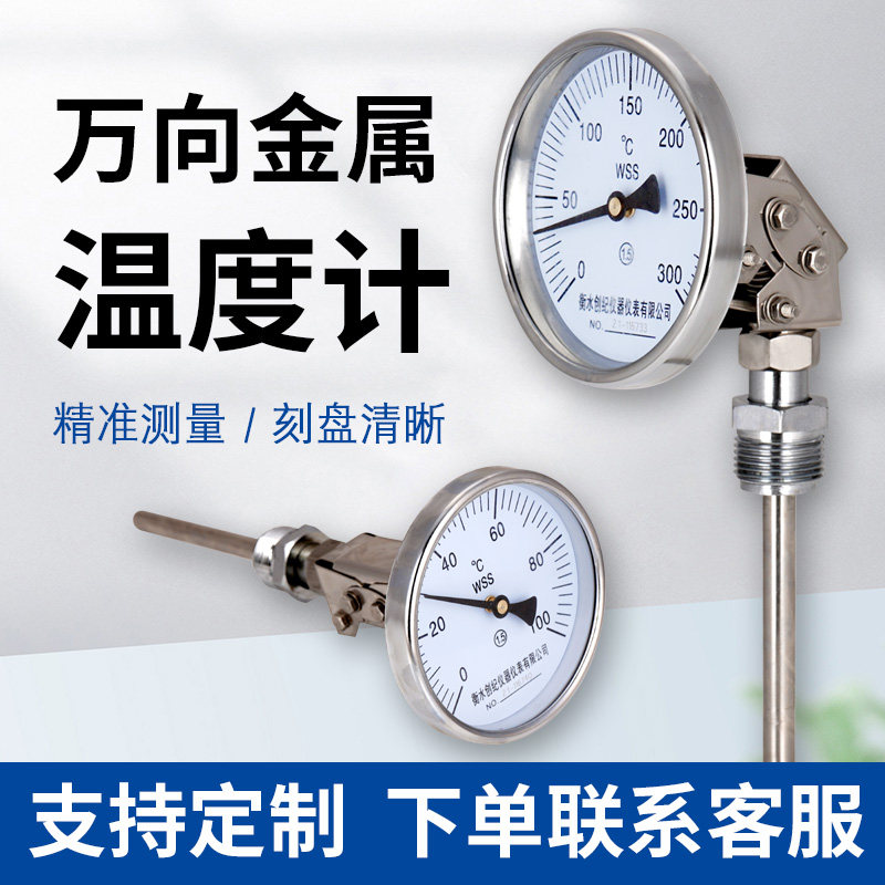 双金属温度计不锈钢温度表工业用WSS-481万向型管道锅炉蒸汽测温图片