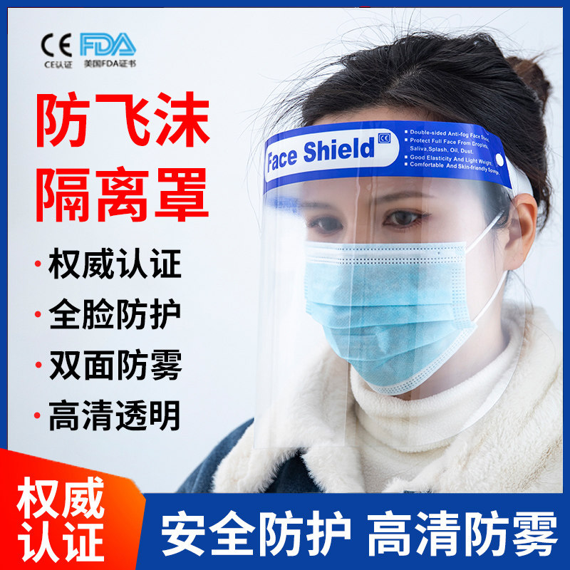 防护面罩透明高清面屏防飞沫罩双面防雾全脸护目帽做饭炒菜防油烟