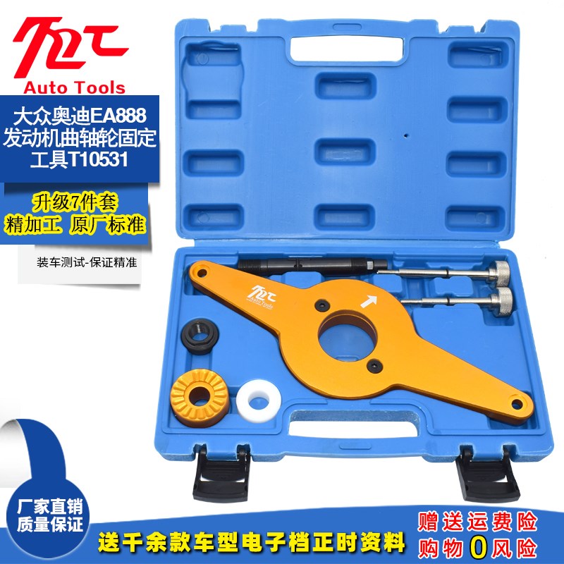 大众奥迪 EA888发动机正时专用T10531曲轴皮带盘轮固定器拆装工具 - 实物图
