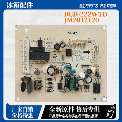 冰箱配件适用海信容声BCD-222WTD/A电脑板 控制板JM2012120