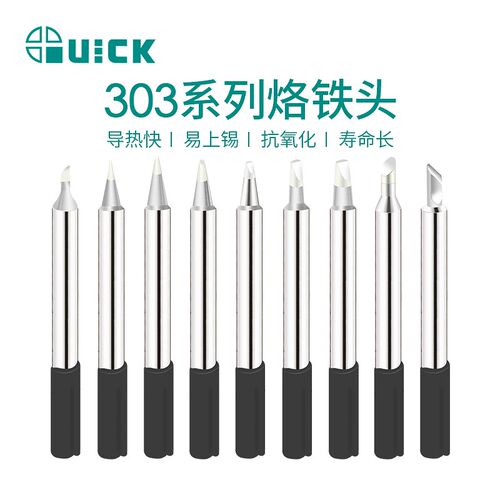 QUICK快克303电烙铁焊咀刀头马蹄型303系列烙铁头301无铅焊台焊咀