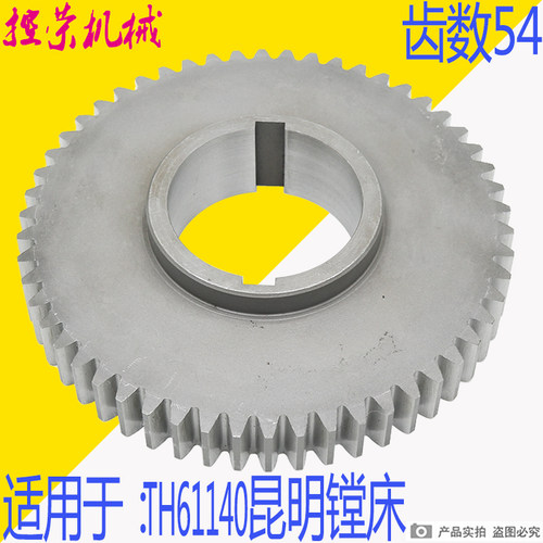 数控镗床齿轮 昆机TH61140镗床配件交大昆机齿轮TH61140镗床Z54齿