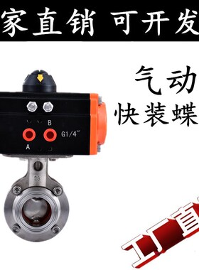 304 不锈钢D681X-10P气动卫生级蝶阀 卧式快装卡盘卡箍式快开阀门