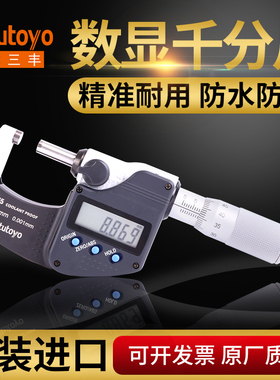 日本三丰数显千分尺0-25mm电子外径测微器293-240 241高精度0.001