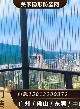 阳台窗户隐形防盗网不锈钢丝儿童安全防护网防猫网广州佛山包安装