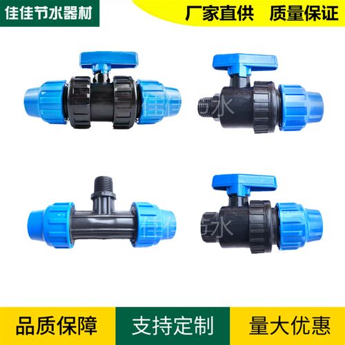 双活接阀门 pe管快连内丝 滴灌配件 水管接头外丝 快接直接 球阀