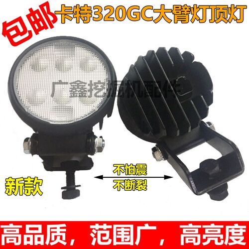 卡特E320 312 313 326 336D2GC大臂灯驾驶室顶灯工作灯挖掘机配件