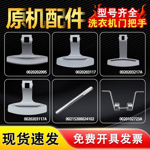 适用海尔滚筒洗衣机观察窗门手把门扣扭簧门扣轴全新配件3117/A/C