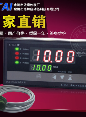 智能压力仪表 数字显示测量控制 带485通讯0-10Mpa探头 234568传