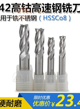 维克达Vikda M42高硬度高钴高速钢铣刀4刃3 4 5 6 7 8 10 12-20mm