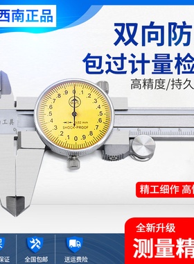 西南带表卡尺0-150mm双向防震指针卡尺0-150-0-200-300mm