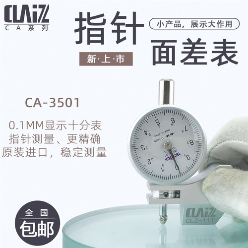 原装正品日本TECLOCK得乐面差表 TM-35-01 面差表 十分表段差表