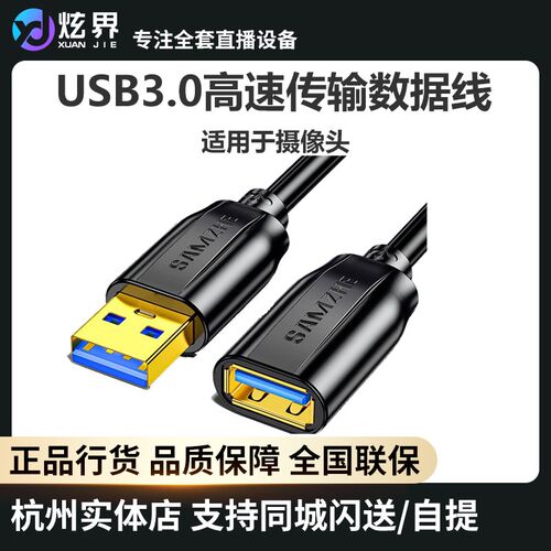 上海实体店 正品 山泽(SAMZHE) USB延长线 USB3.0高速传输数据线