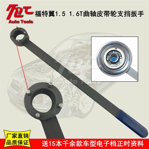 福特翼虎1.5曲轴皮带轮拆卸工具 翼虎1.6T皮带轮拆装扳手