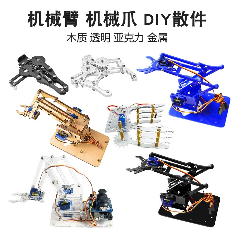 机械手机械臂DIY散件金属爪子机器人机械手臂UNO R3创客学习套件