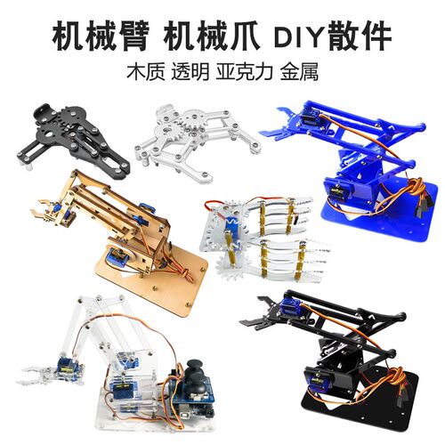 机械手机械臂DIY散件金属爪子机器人机械手臂UNO R3创客学习套件