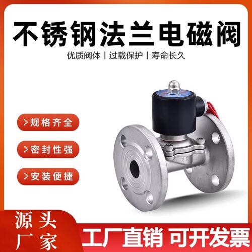 304不锈钢法兰电磁阀常闭式220V24V水用开关阀法兰电磁DN20 50 65
