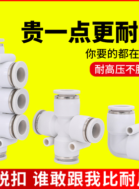 气管快速接头PV6气动五通PK8配件4快插PZA10四通PU12mm白色弯头16