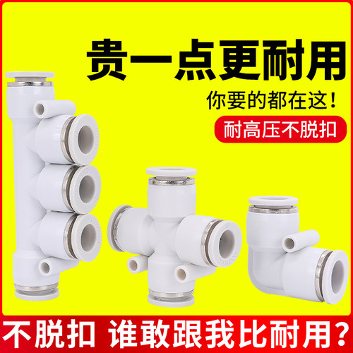 气管快速接头PV6气动五通PK8配件4快插PZA10四通PU12mm白色弯头16