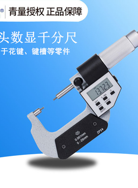 青海量具小头外径千分尺高精度0.001数显花键键槽固定座配件电池