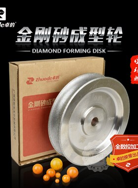 玉石成型轮玛瑙定型轮翡翠圆球轮水磨机磨盘佛珠菩提子圆珠轮工具